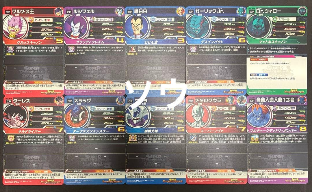 スーパードラゴンボールヒーローズ 歴代ボス集結CPフルコンプセット UM5弾