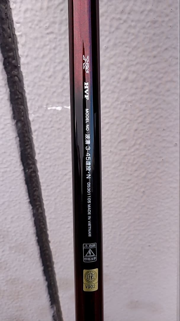 ダイワ磯竿 波濤 3-45遠投 未使用品