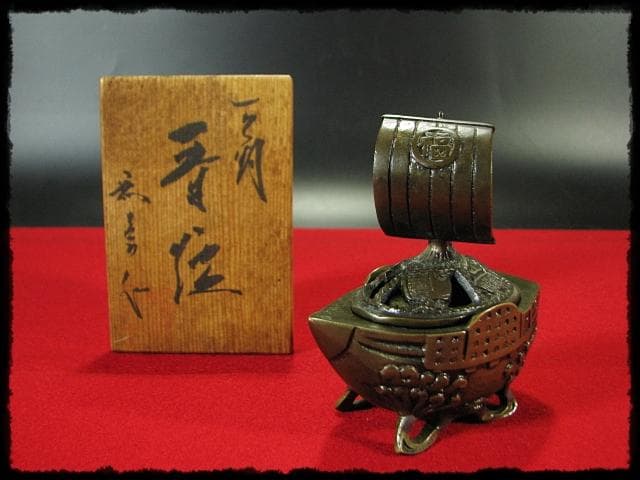 守護 剛章 宝船 香炉 古銅 高岡銅器 茶道具 f7