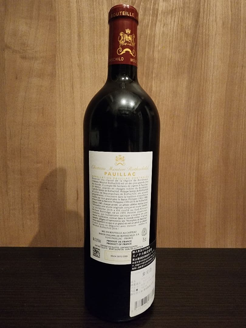 Château Mouton Rothschild 2016 750ml
