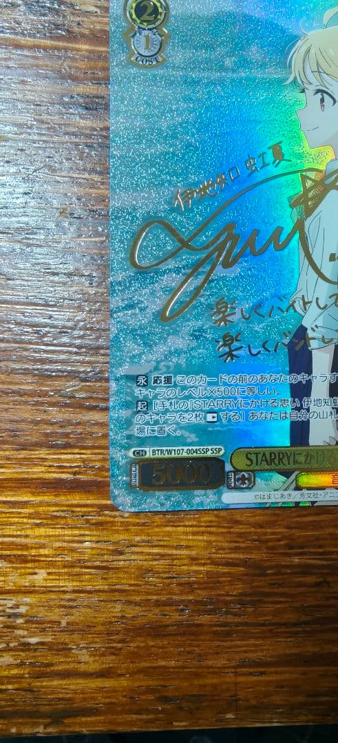 ヴァイスシュヴァルツ 伊地知虹夏 SSP サイン入り