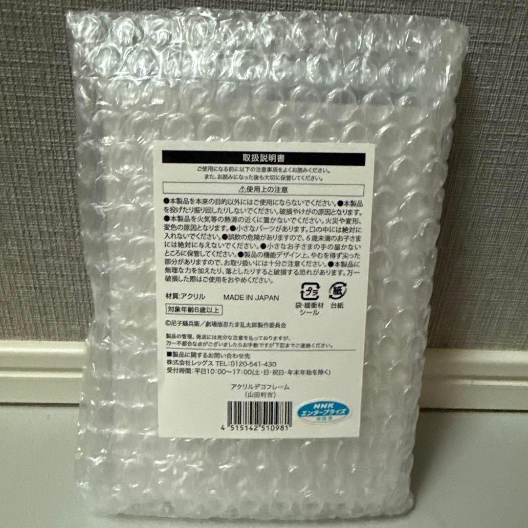 忍たま乱太郎 アクリルデコフレーム 土井半助 山田利吉