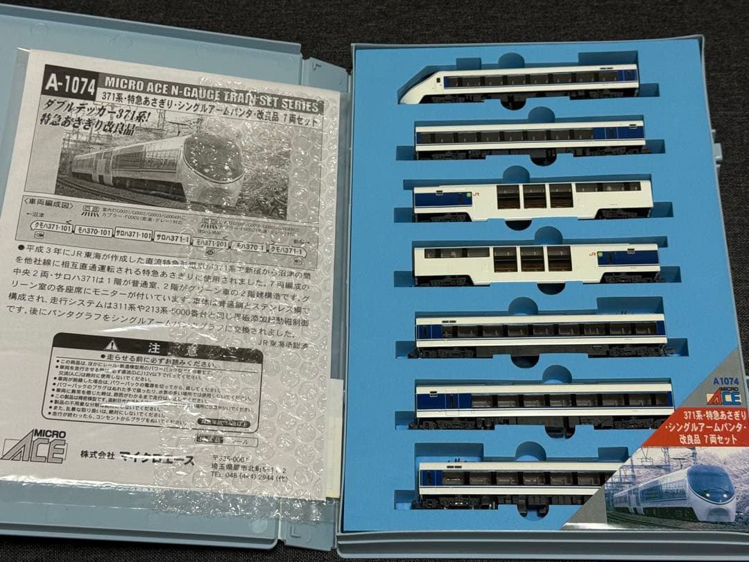 マイクロエース A-1074 371系 特急あさぎり 改良品 JR東海 小田急