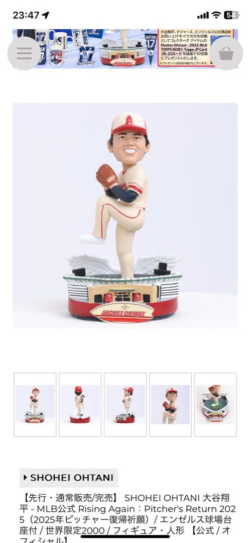 大谷翔平★世界限定2000個 MLB公式ピッチャー復帰祈願★エンゼルス球場台座付