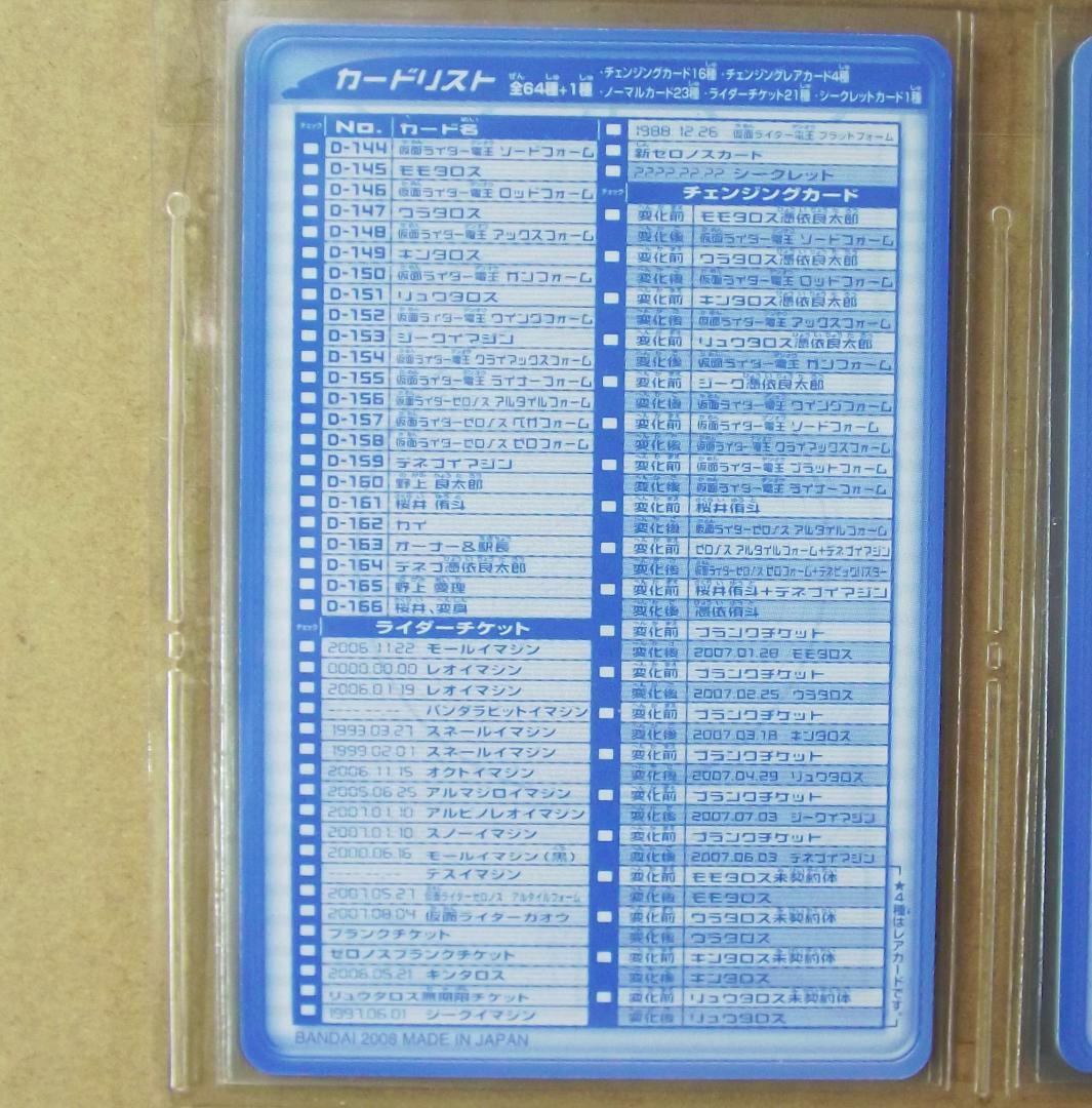 バンダイ 仮面ライダー電王　ライディングカード 最終章 64種 最終値下げ