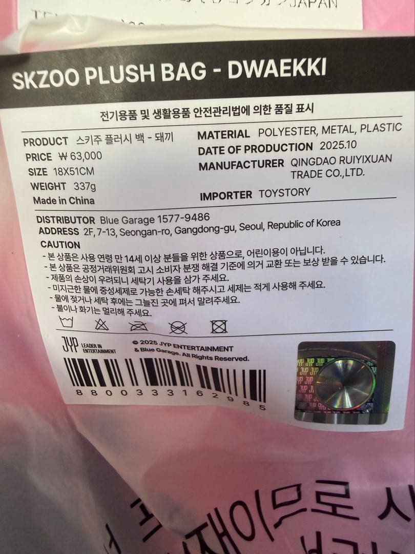 skzoo plush bag トエッキ
