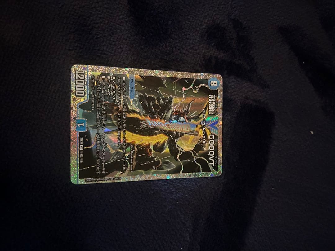 デュエルマスターズ 5000VT ダイヤモンド シク