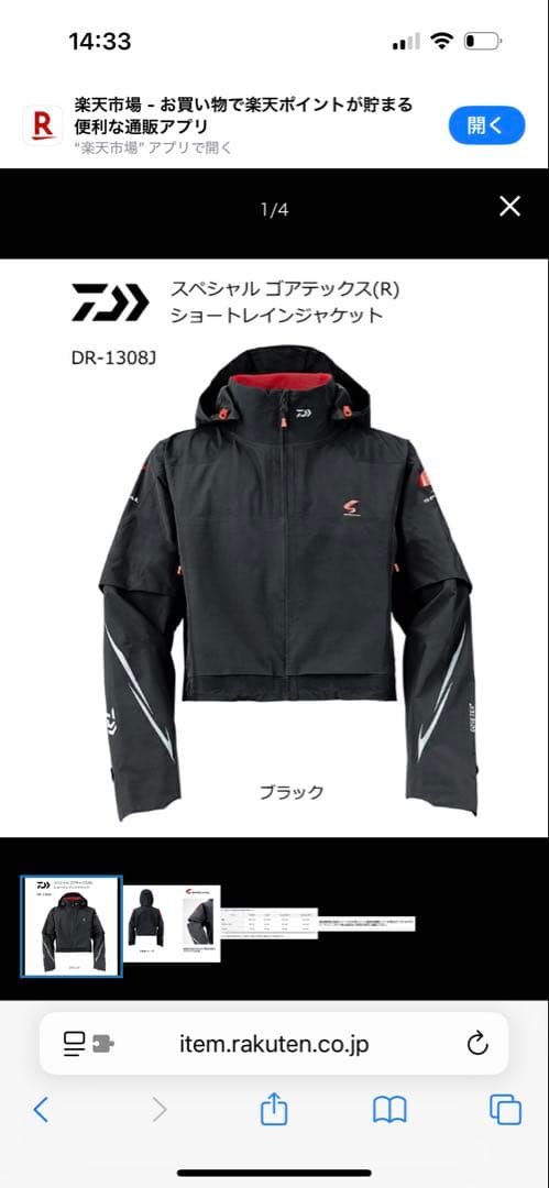 ダイワ　スペシャル　ゴアテックスショートレイン　ジャケット