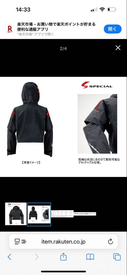 ダイワ　スペシャル　ゴアテックスショートレイン　ジャケット