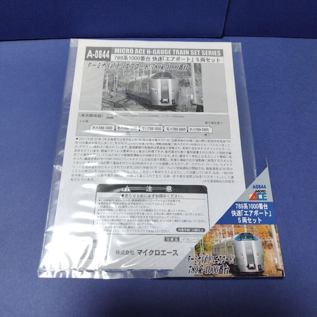 美品　マイクロエース A0844 789系快速エアポート5両セット　Nゲージ