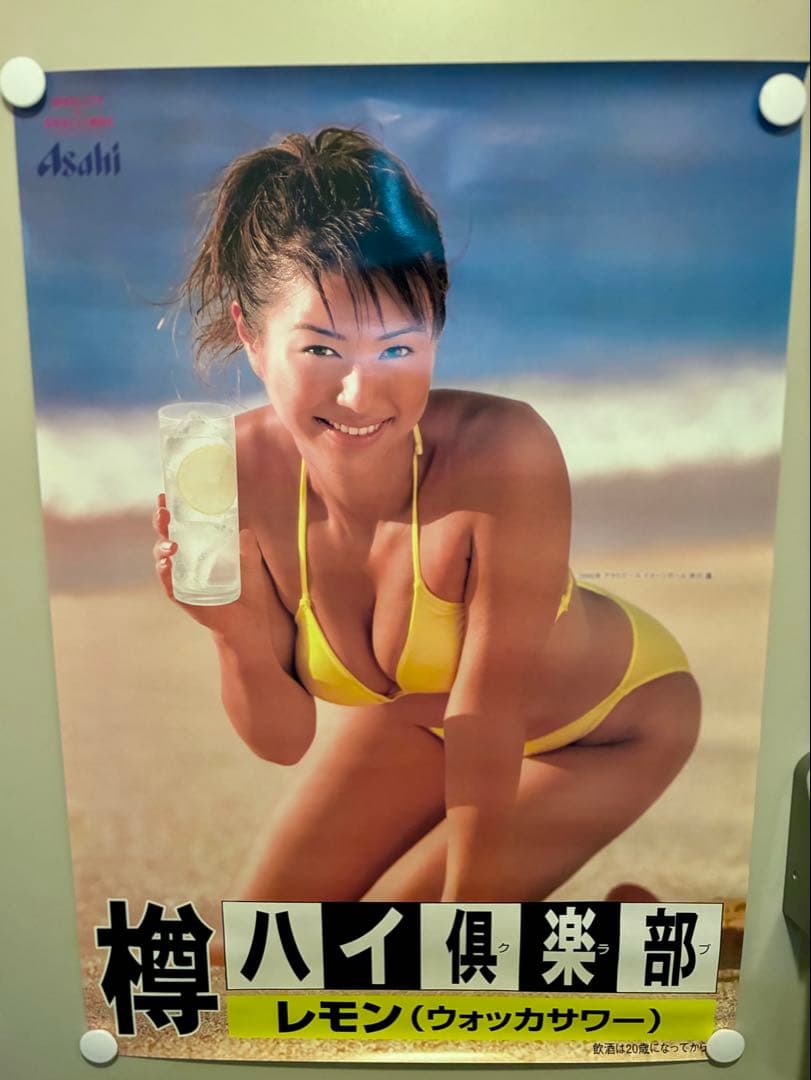 Asahi 樽ハイ倶楽部 .SUPER DRY 　井川　遥ポスター4枚