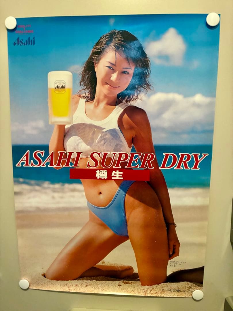Asahi 樽ハイ倶楽部 .SUPER DRY 　井川　遥ポスター4枚