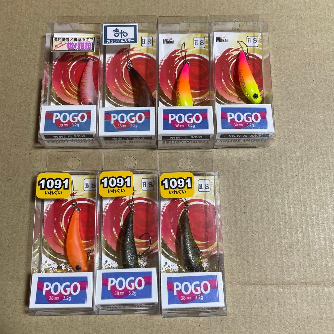 ムカイ　ポゴ　7点セット