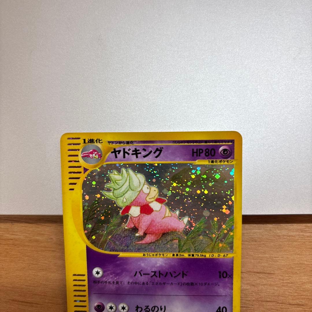 ヤドキング ★ 拡張パック第3弾 海からの風 053/087