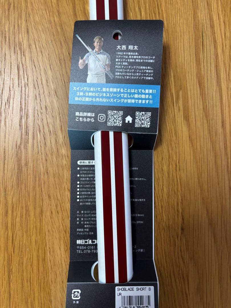 SHO-BLADE ショーブレード　ショート32インチ