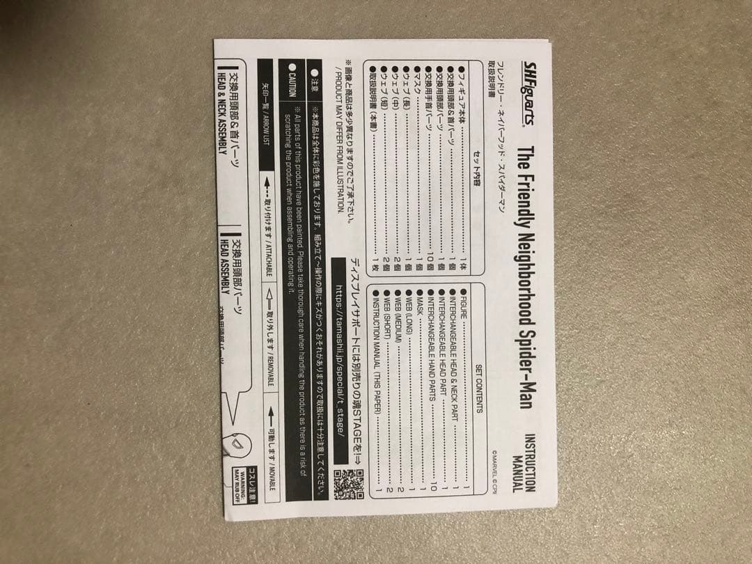 S.H.Figuarts フレンドリーネイバーフッド　スパイダーマン