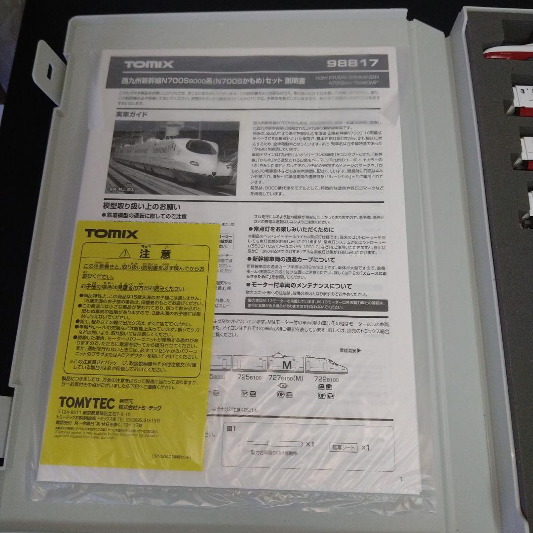 TOMIX　98817 西九州新幹線　N700S かもめ　セット