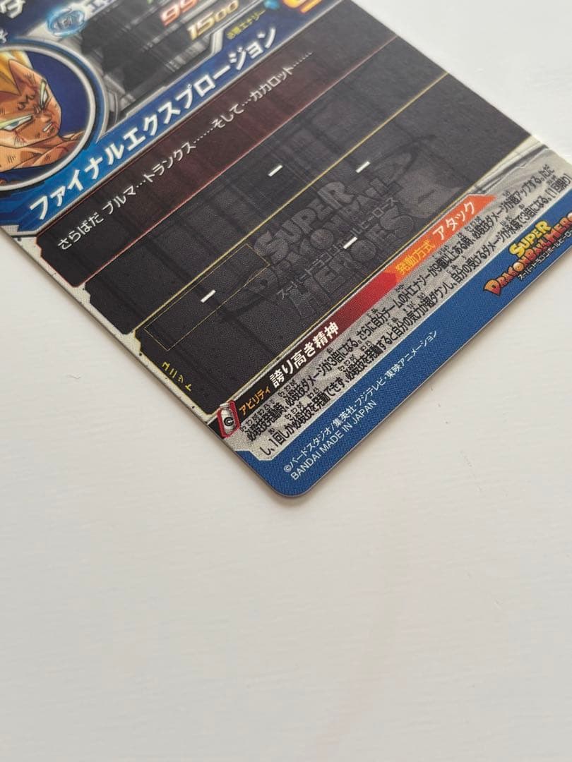 UM10-SEC3 ベジータ