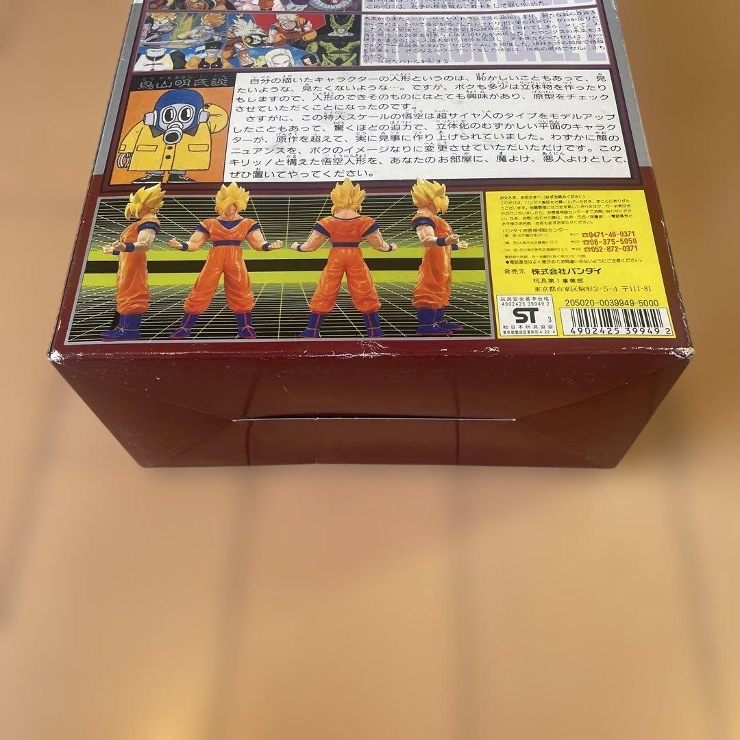 スーパサイヤ人孫悟空 フィギュア ザ・ベストオブDBZ