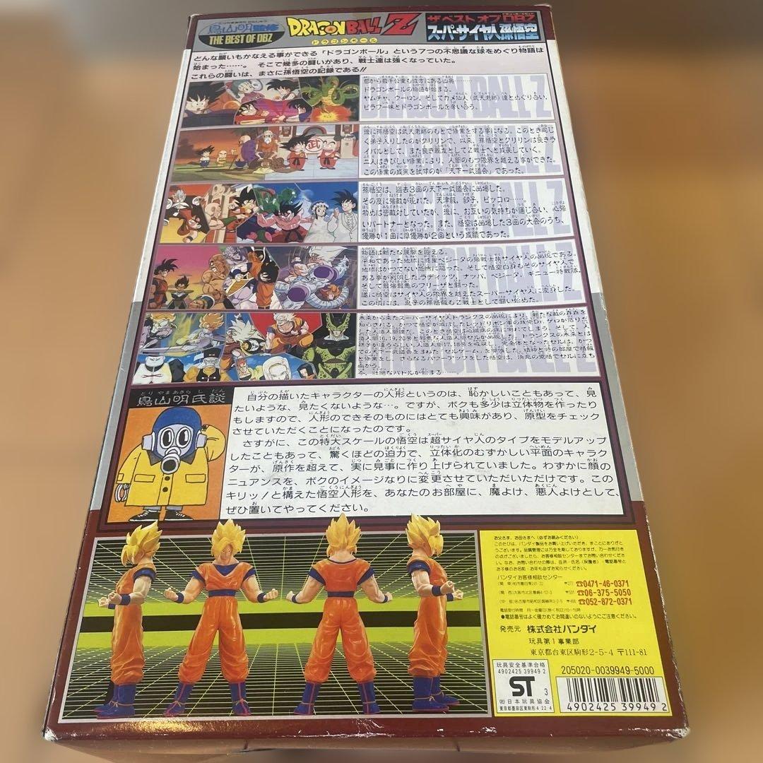 スーパサイヤ人孫悟空 フィギュア ザ・ベストオブDBZ