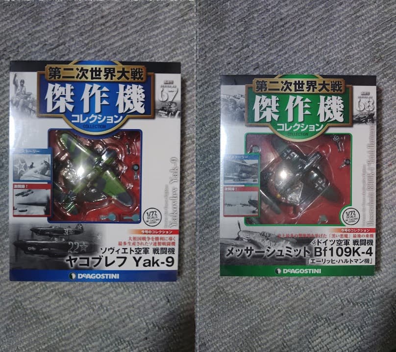 デアゴスティーニ 第二次世界大戦傑作機コレクション　61号〜70号