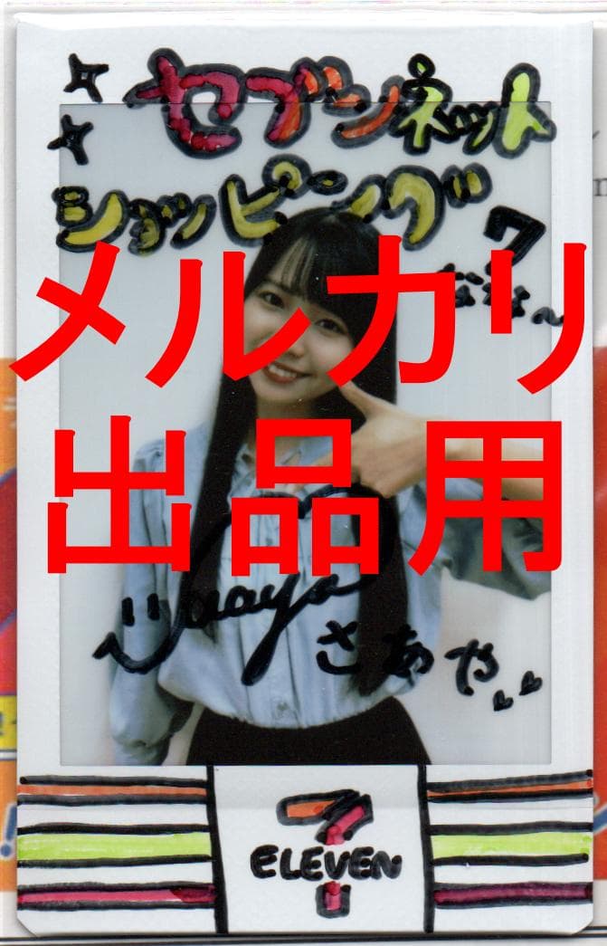 HKT48 森崎冴彩 直筆サイン入りブロマイド写真(チェキ)