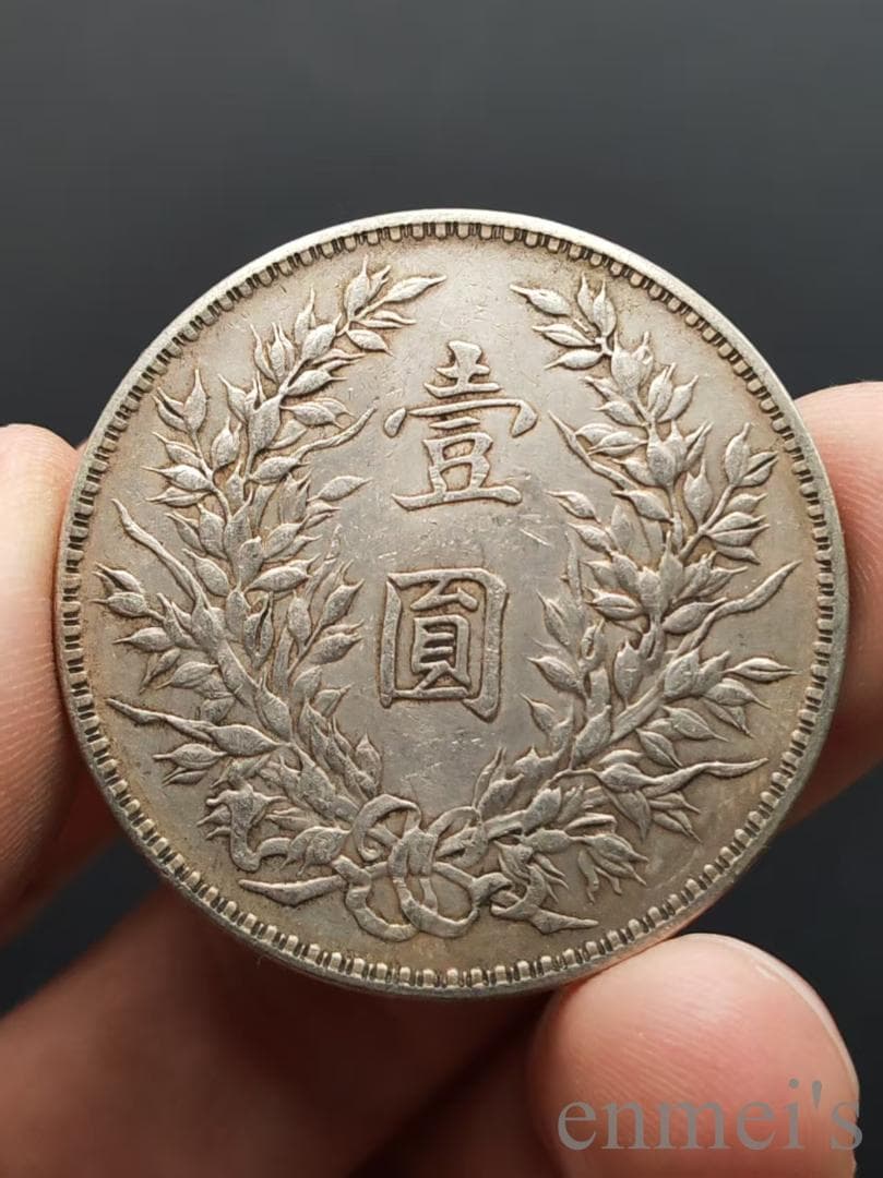 中国古美術【民国十年 竪点年 袁世凱像銀元】袁大頭 壹圓 紀念幣 渡来銭 硬貨