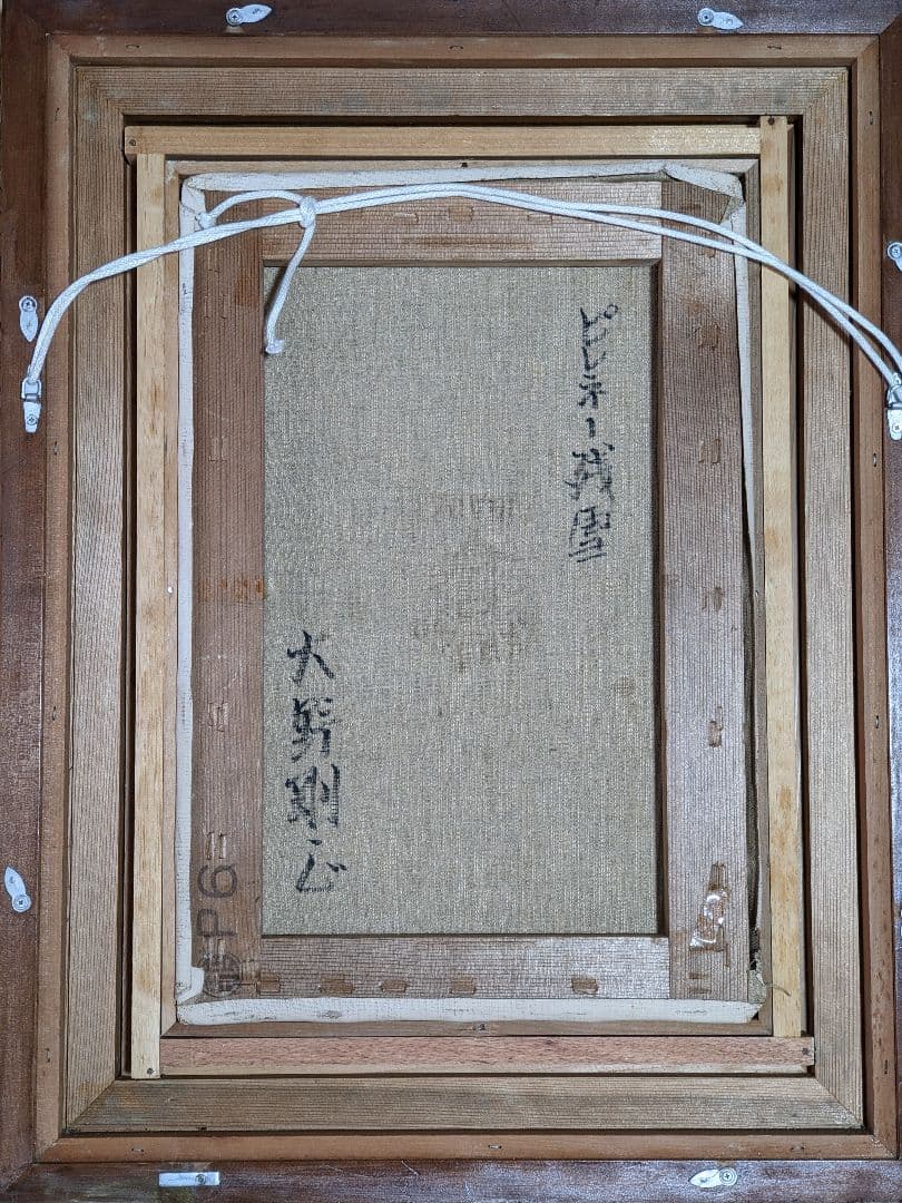 ♦大野剛正 ピレネーの残雪 入賞作品 油彩画 コレクション 骨董品 アンティーク