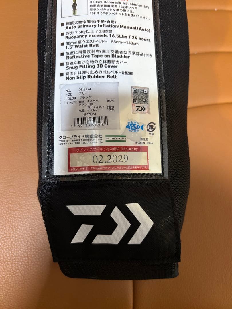 Daiwa DF-2724 自動膨張式ライフジャケット
