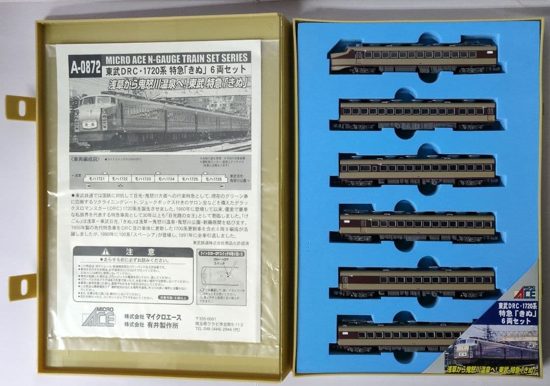 鉄道模型 東武鉄道 1720系 特急きぬ 　　　6両セット