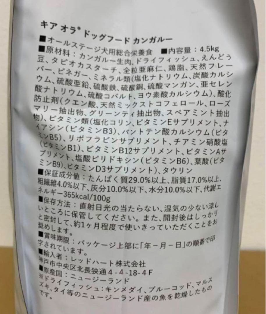 Kia Ora（キア オラ）　ドッグフード　カンガルー　4.5kg