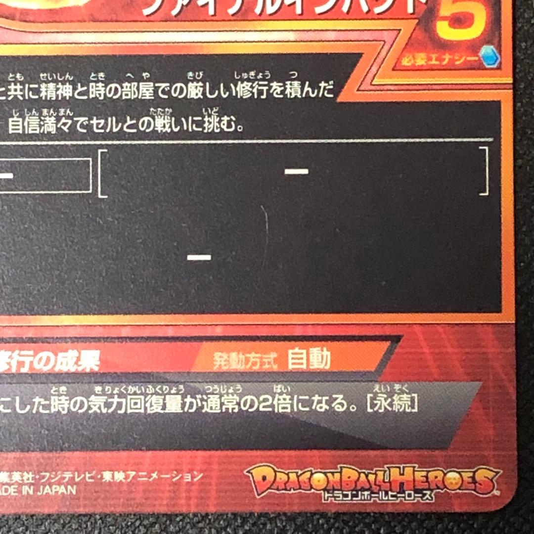 H1-37 ベジータ ☆☆☆☆ 2010年 DBH