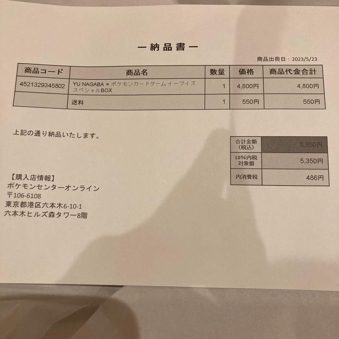 新品未開封 長場雄 YU NAGABA イーブイBOX プロモ 4パック付き