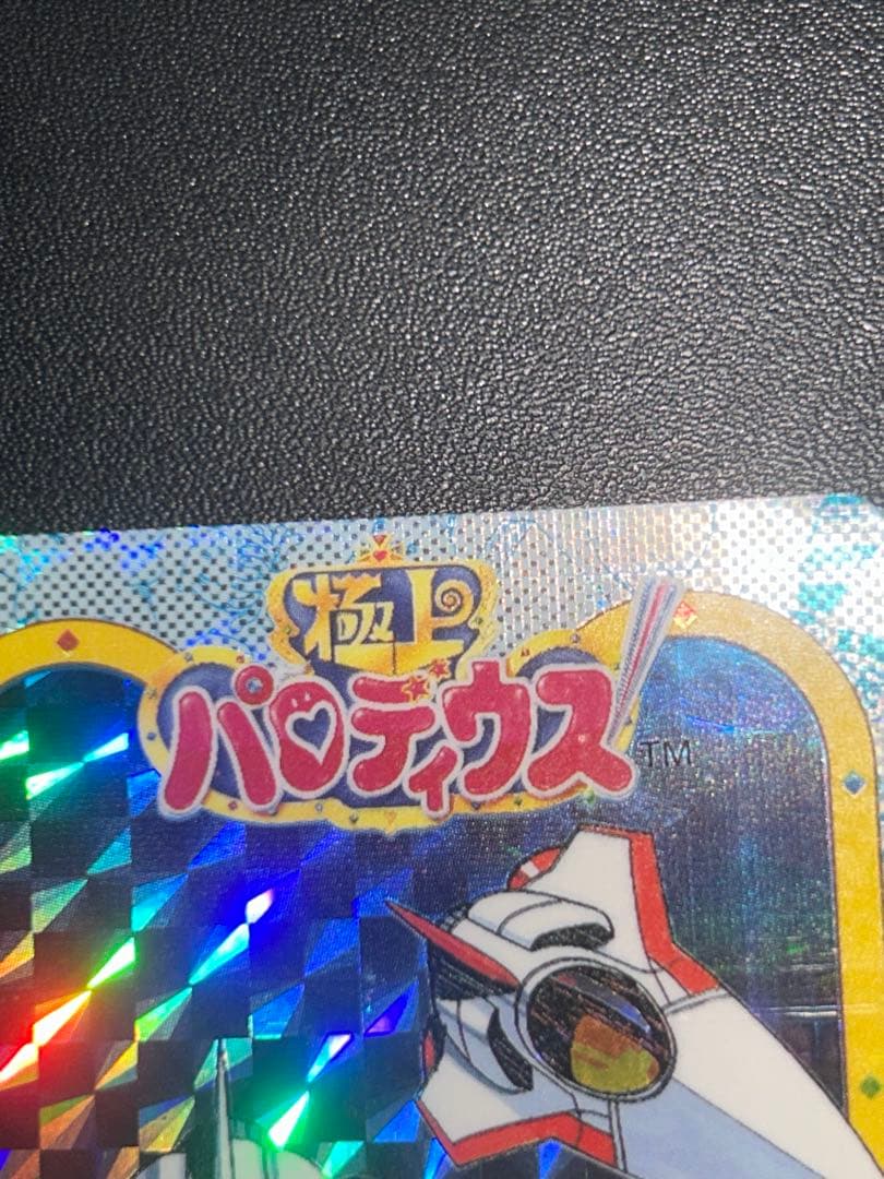 極上パロディウス　カード