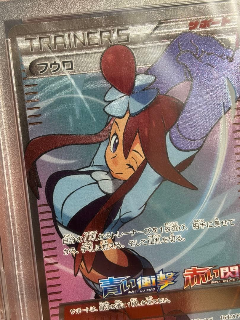 〖PSA10〗フウロ 164/XY-P SR プロモ ポケモンカード