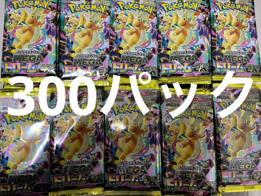 メガドリームex 300パック　未開封