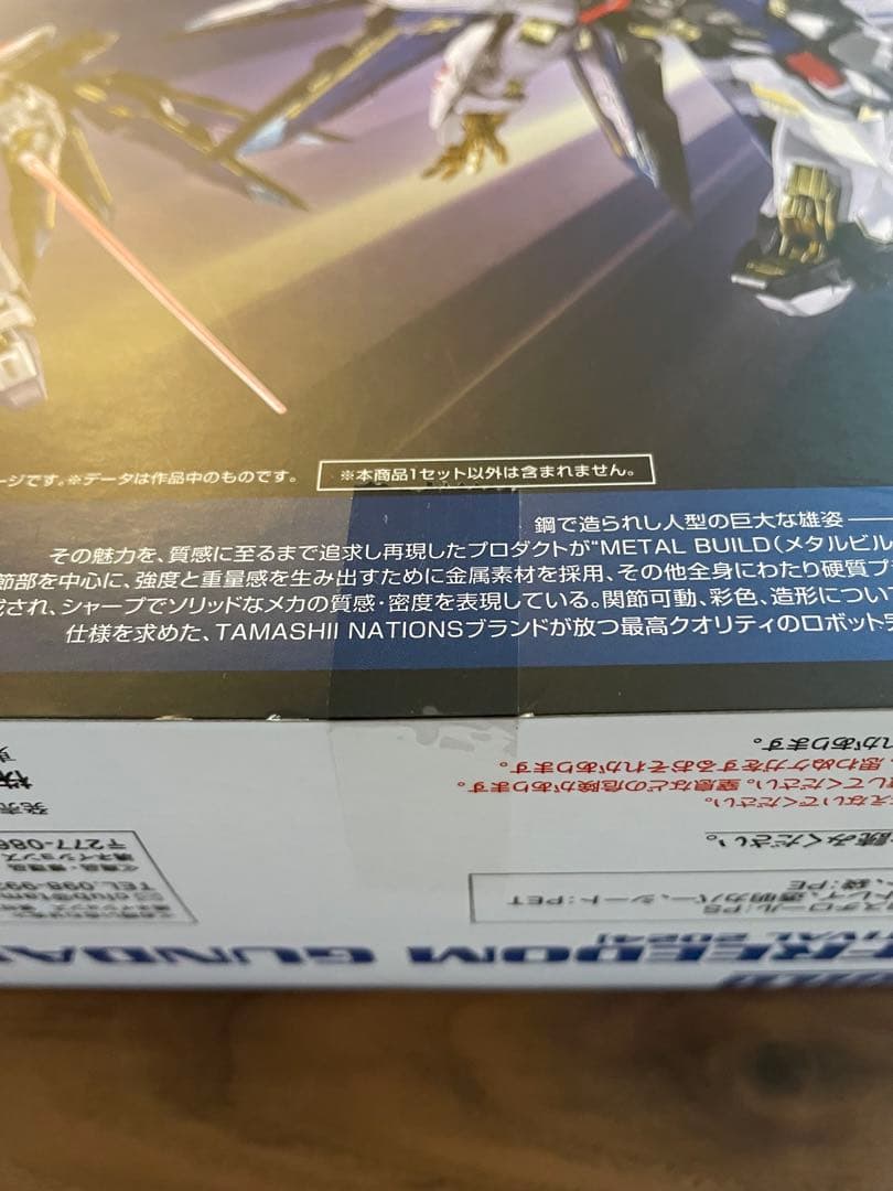 LBUILD メタルビルドストライクフリーダムガンダム2024輸送箱なし