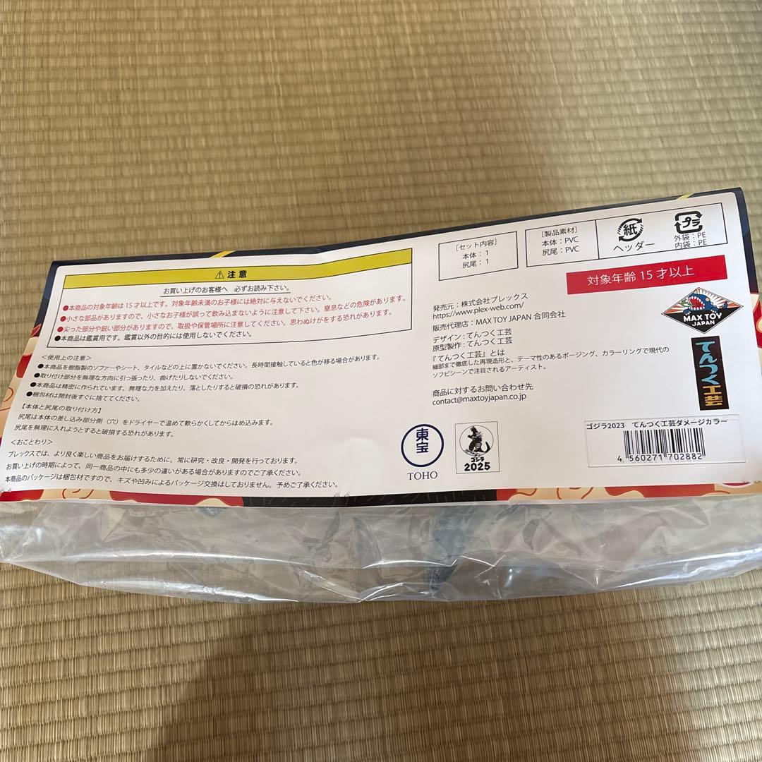 ソフビ　 ゴジラ2023 てんつく工芸 アイスグローVer. 新品未開封