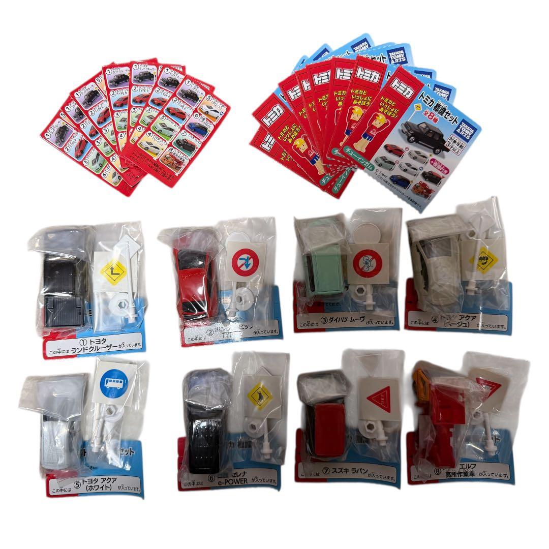 2/28まで値下げトミカ 標識セット 12・13・14・15 コンプリートセット