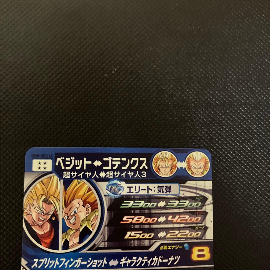 ugm9-sec2 lc ベジット　ベジゴテ　即購入可能　チェンジスイッチ