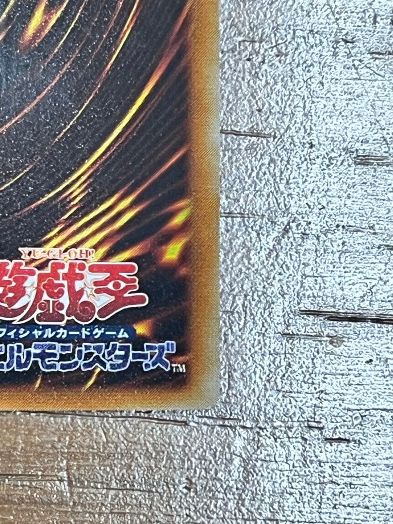遊戯王 幻魔皇ラビエル 神炎皇ウリア 降雷皇ハモン レリーフ