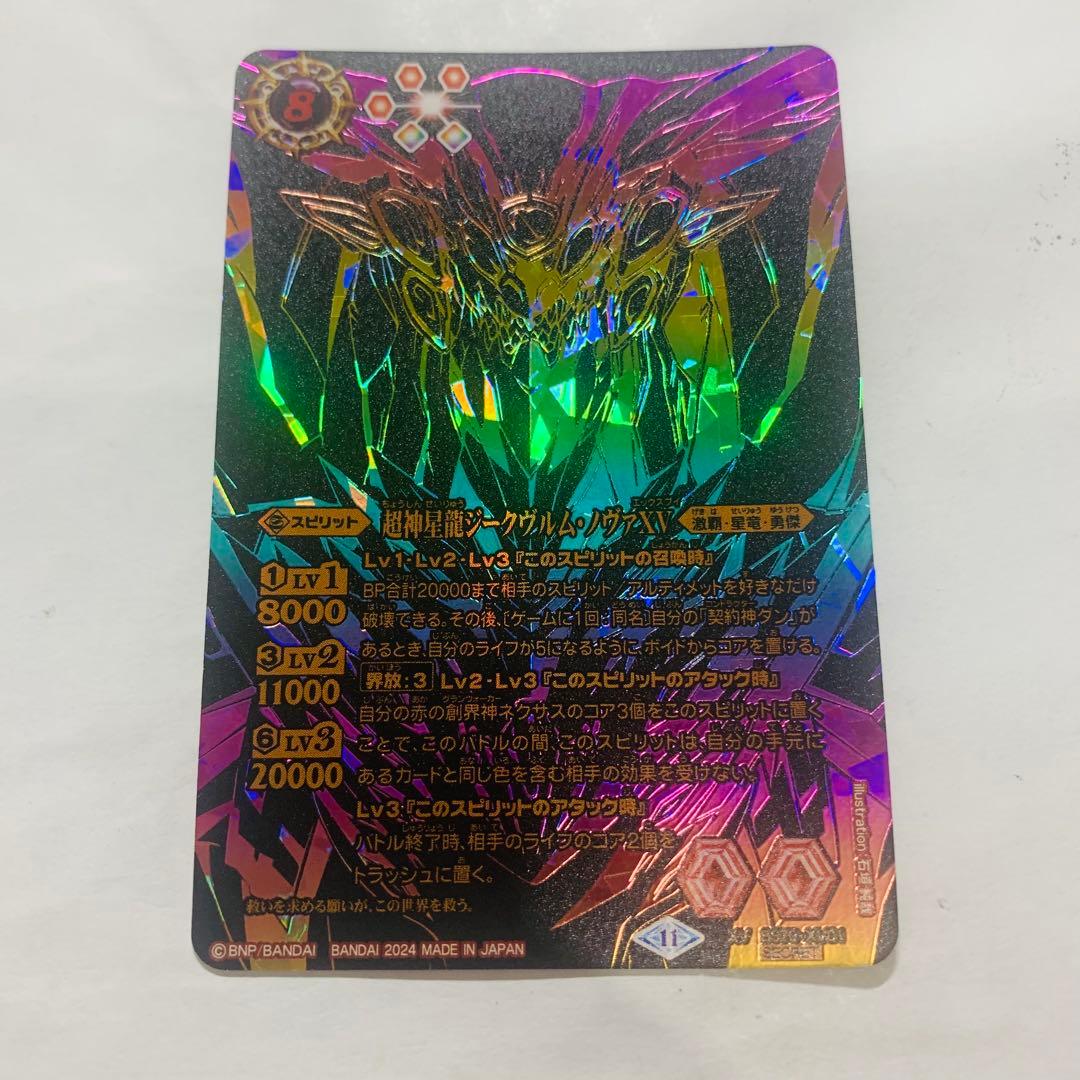 超神星龍ジークヴルムノヴァXV シークレット　黒背景　バトスピ
