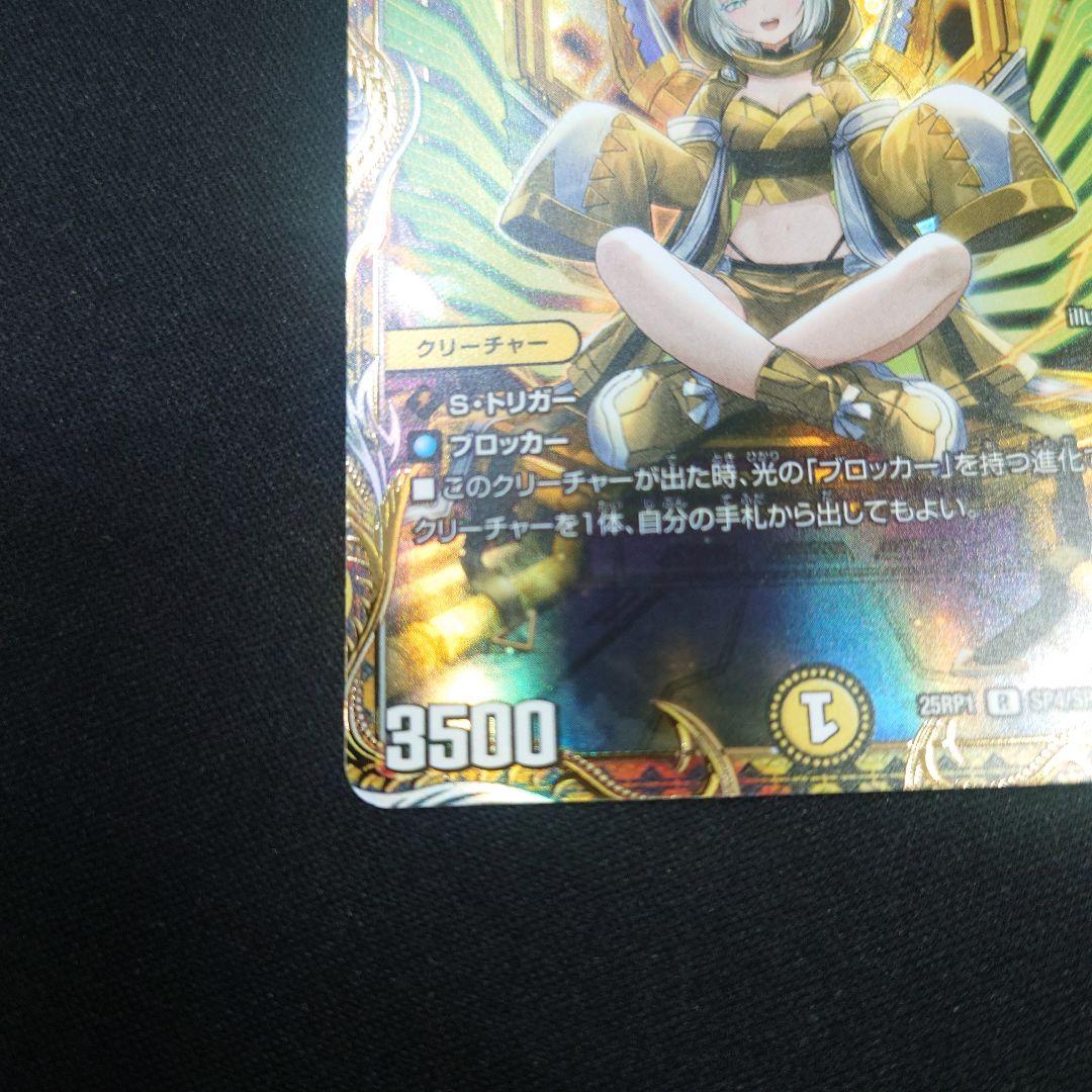 デュエマ 光開の精霊サイフォゲート 金トレジャー 25RP1 SP4/SP5