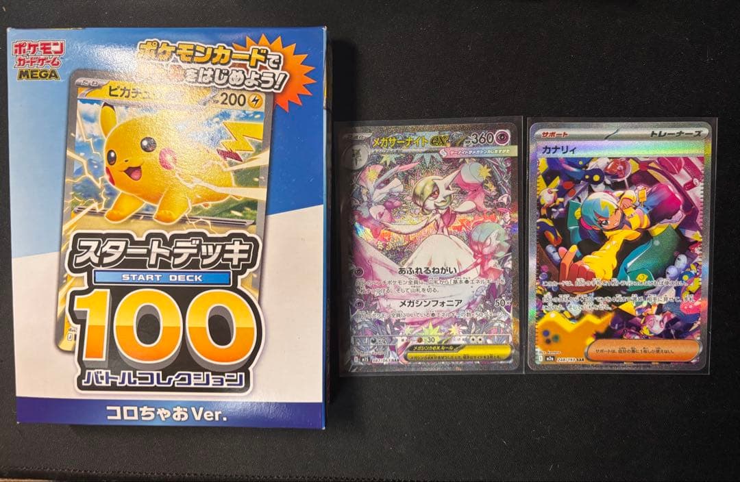 ポケカ sar メガサーナイトex カナリィ コロちゃお まとめ売り