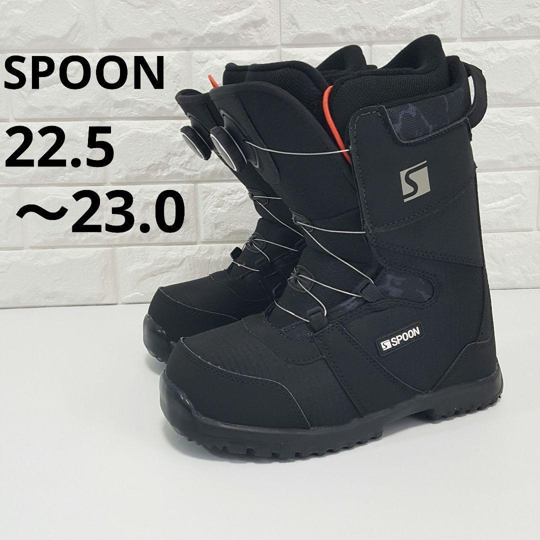 極美品 SPOON スノーボードブーツ TGFダイヤル式 黒 22.5～23.0