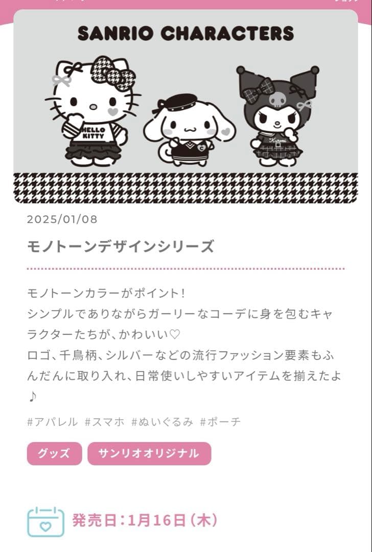 キティ　マイメロ　クロミ　モノトーンデザインシリーズ　マスコットホルダー　3個