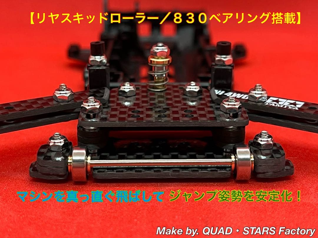 【ミニ四駆・FMVZ用】1軸アンカー＋リヤスキッド　フルカーボン【3mm底上げ】