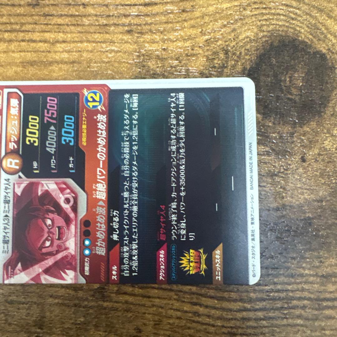 t*o様 ドラゴンボールスーパーダイバース　SDV4-060 パラレル