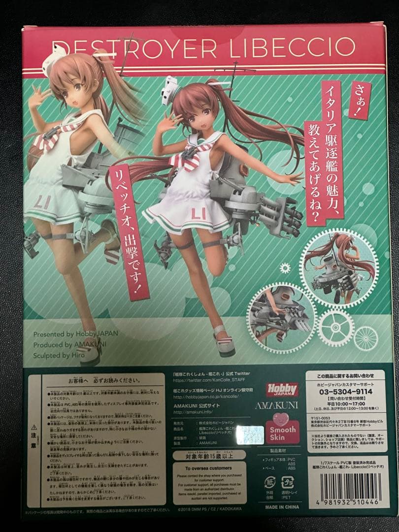 艦これ　Libeccio(リベッチオ) フィギュア　特典付き