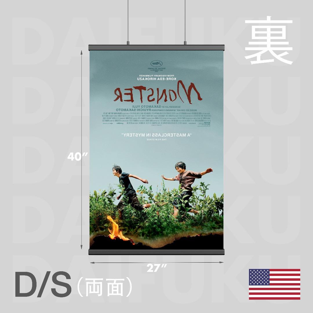 【映画館用両面ポスター】怪物 / Monster 是枝裕和・坂元裕二・坂本龍一